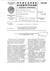 Установка для поглощения водяныхпаров при сублимационной сушке (патент 798449)