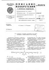 Полиэфир в качестве связующего для клеев-расплавов и клей- расплав на его основе (патент 952874)