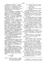Резонатор с регулируемой собственной частотой для вибростенда (патент 1456803)