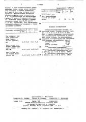 Электроизоляционный состав (патент 819819)