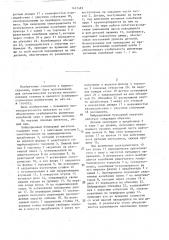 Вибрационный бункерный питатель (патент 1421485)