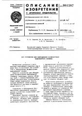 Устройство для оборудования бесфильтровой водозаборной скважины (патент 981587)