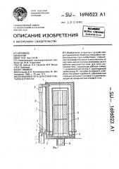 Колпаковая печь для отжига металла в рулонах (патент 1696523)