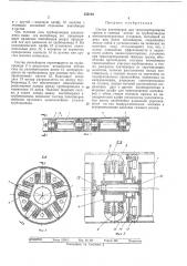 Состав контейнеров для транспортирования грузов (патент 335184)