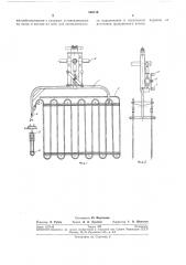 Подвеска для высушиваемых полых изделий (патент 262710)