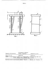 Гибкая опора (патент 1506214)