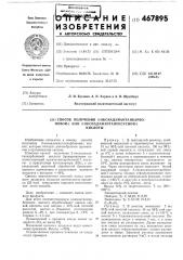 Способ получения 3-оксиадамантанкарбоновой-1 или 3- оксиадамантануксусной-1 кислоты (патент 467895)