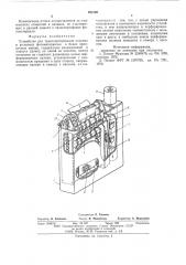 Устройство для транспортирования плоских и рулонных фотоматериалов в баках проявочных машин (патент 593180)