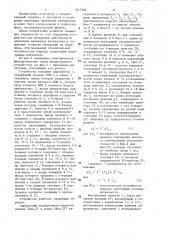 Устройство для измерения одиночных интервалов времени (патент 1317392)