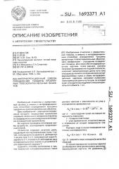 Интерференционный способ определения толщины прозрачных плоскопараллельных объектов (патент 1693371)