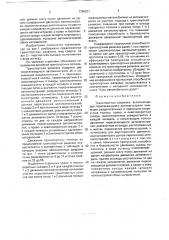 Транспортная развязка (патент 1786221)