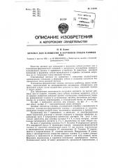 Автомат для плющения и формовки зубьев рамных пил (патент 118270)