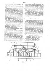 Вибрационный ситовый анализатор (патент 994045)