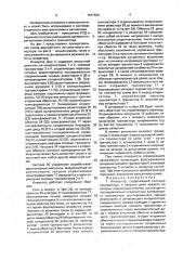 Инвертор (патент 1647826)