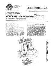 Устройство для регулирования давления газа (патент 1479918)