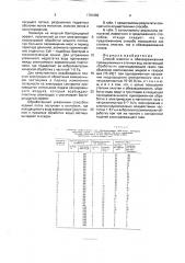 Способ очистки и обеззараживания промышленных и сточных вод (патент 1761683)