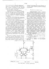 Стабилизированный источник постоянного тока (патент 547749)