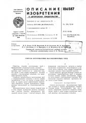 Патент ссср  186587 (патент 186587)