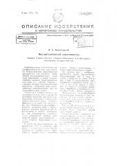 Внутрибарабанный парасепаратор (патент 64260)