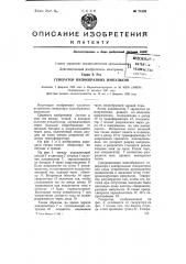 Генератор пилообразных импульсов (патент 71329)