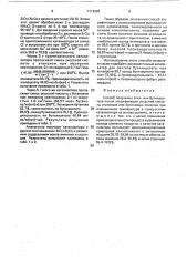 Способ получения этилили бутилацетата (патент 1719393)