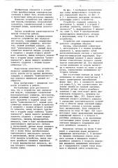 Устройство для определения модуля (патент 1109763)