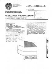 Статор электрической машины (патент 1157615)