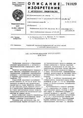 Маслообразователь непрерывного действия (патент 741829)