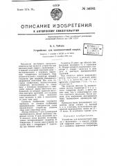 Устройство для многопостовой сварки (патент 56182)