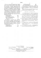 Способ получения 1,2,3-трихлорпопена (патент 474131)