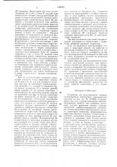 Устройство для регулирования тягового электропривода автономного транспортного средства (патент 1546307)