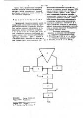Управляемый генератор кодовыхчисел (патент 851749)