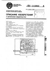 Устройство для определения координат точечных световых объектов (патент 1113822)