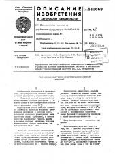 Способ получения гранулированныхсложных удобрений (патент 841669)