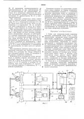 Стенд для испытания рулей (патент 348423)