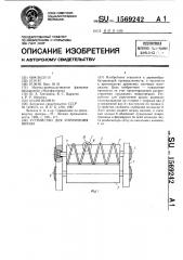 Устройство для упрочнения шпона (патент 1569242)