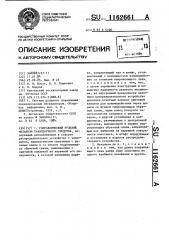 Гидравлический рулевой механизм транспортного средства (патент 1162661)