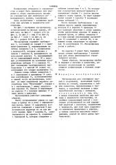 Мусоропровод для строящихся зданий и сооружений (патент 1498898)