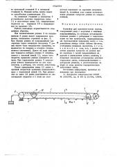 Конвейер для крупнокусковых грузов (патент 652054)