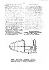 Судно (патент 965891)
