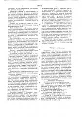 Устройство для подачи и останова ферромагнитной дроби (патент 740435)