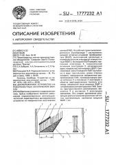 Дисперсионное устройство на поверхностных акустических волнах (патент 1777232)