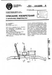 Захват-кантователь (патент 1013388)