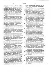 Способ склеивания полимерных материалов (патент 876695)