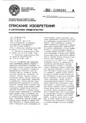 Устройство для измерения угла опережения впрыска топлива в двигатель внутреннего сгорания (патент 1108345)