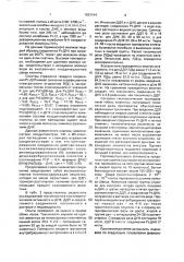 Способ получения комплексного соединения платины (ii) с высокомолекулярной н-днк из селезенки крупного рогатого скота марки а, обладающего противоопухолевой активностью (патент 1685944)