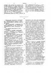 Устройство для сортировки чисел (патент 1649533)