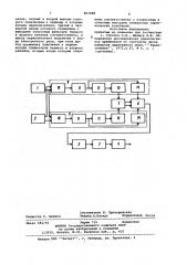 Устройство обнаружения радиосигналов (патент 907488)