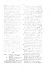 Способ определения равновесного влажностного состояния (патент 1121611)