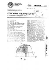 Комбинированное уплотнение (патент 1406408)